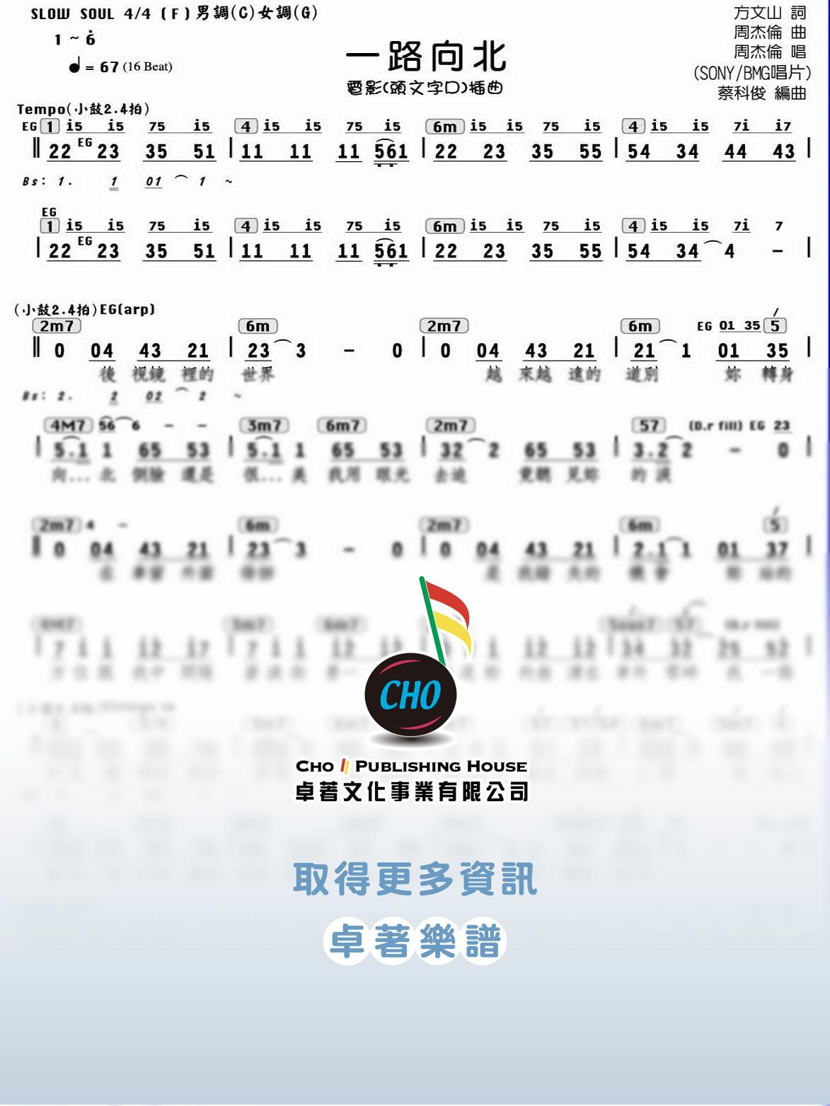 一路向北